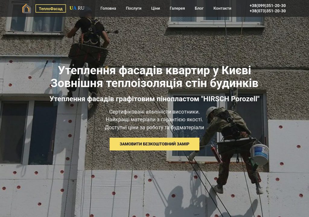 Утеплення фасаду: поради від фахівців