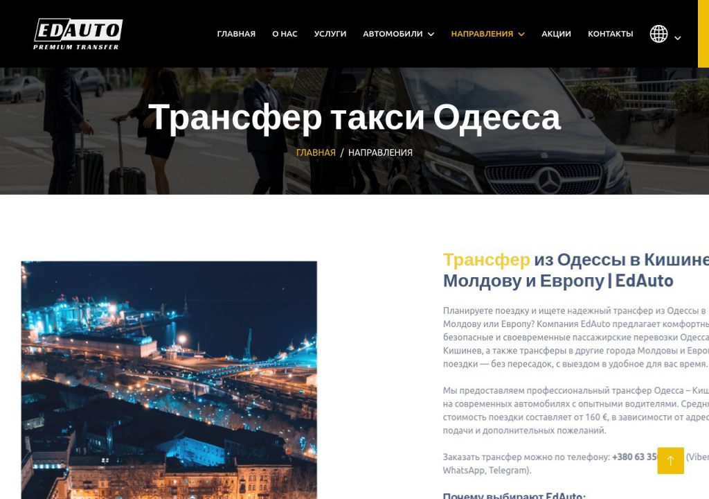 Как организовать удобный трансфер: особенности поездки из Одессы